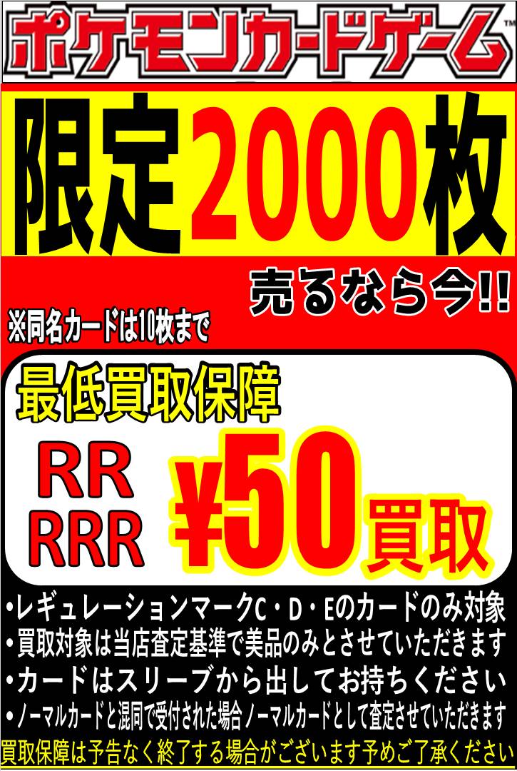 6/4☆〈ポケモンカードゲーム RR RRRカード〉買取保証始めました