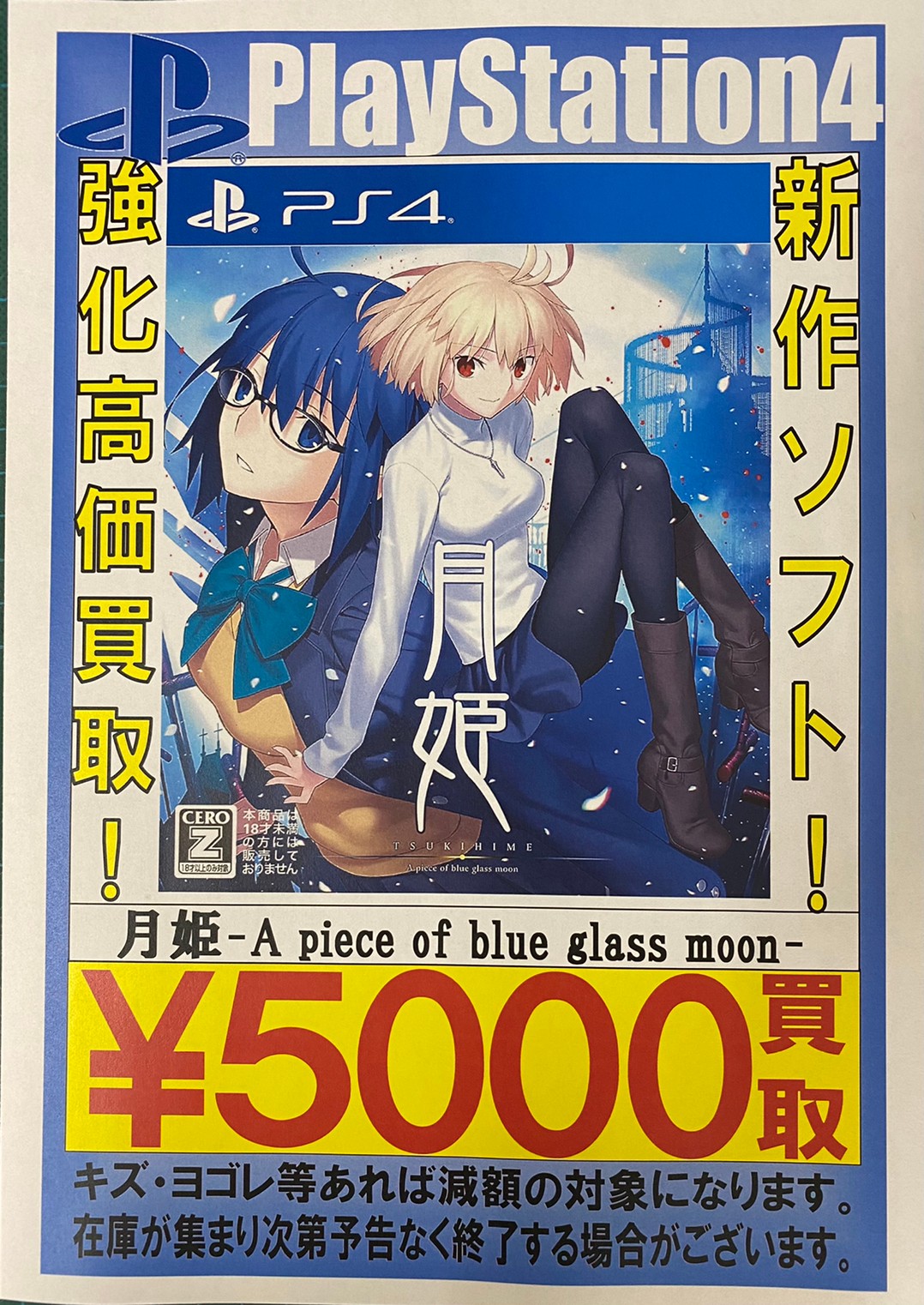 9/18☆〈Switch版 月姫-A piece of blue glass moon-初回限定版 武内祟 