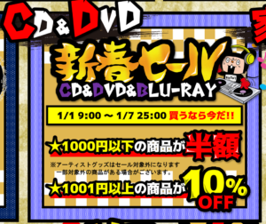★CD＆DVD＆Blu-ray セール★