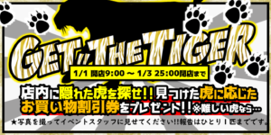 ★GET THE TIGER★