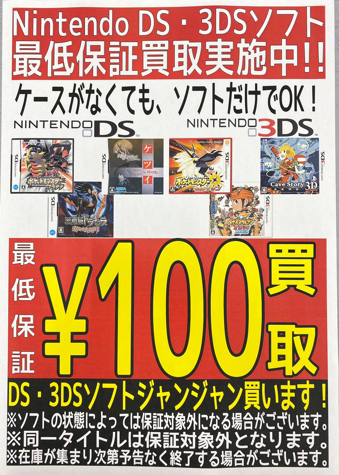 3DS・DSソフト最低保証買取価格をアップ致しました❗️ | おたちゅう